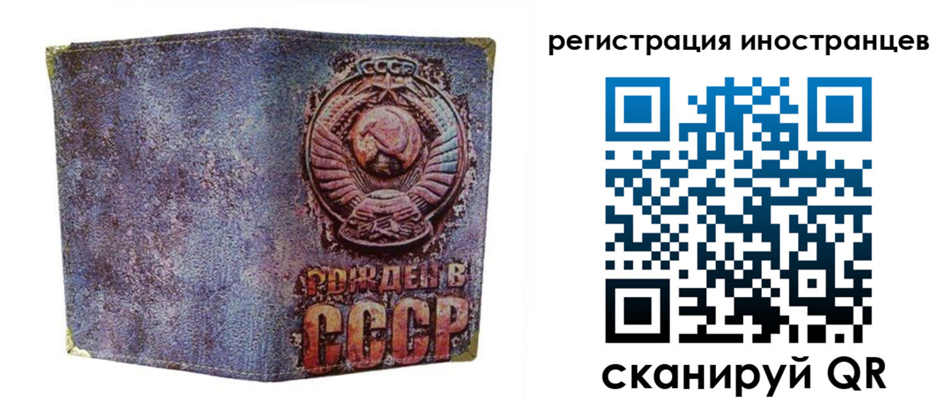 миграционный учет в Советском