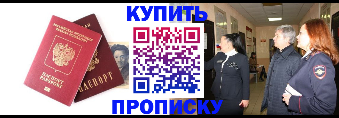 прописка в квартире в Советском