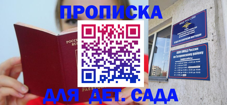 временная регистрация собственник в Советском