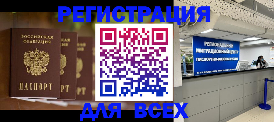 миграционный учет в Советском