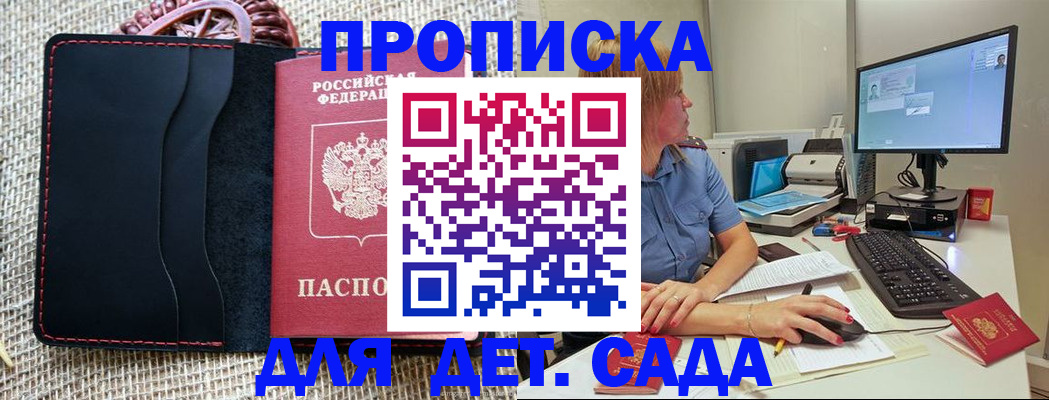 прописка регистрация в Советском