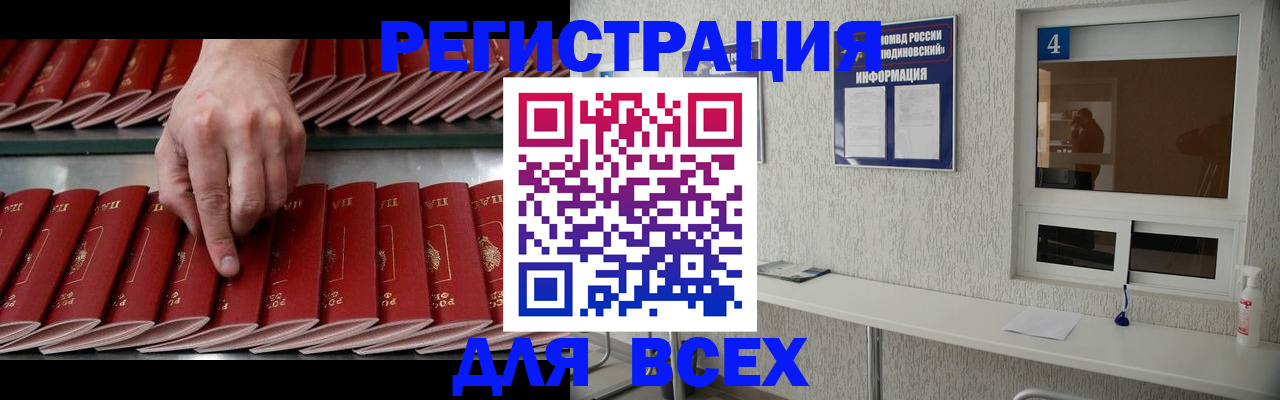 прописка регистрация в Советском